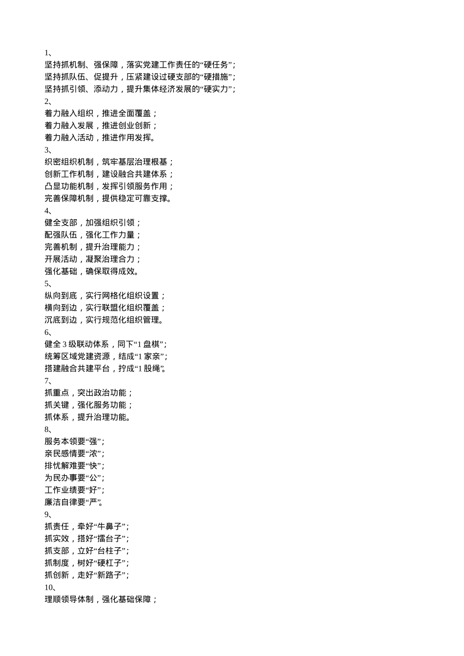 优质基层党建类材料写作提纲30例.doc_第1页