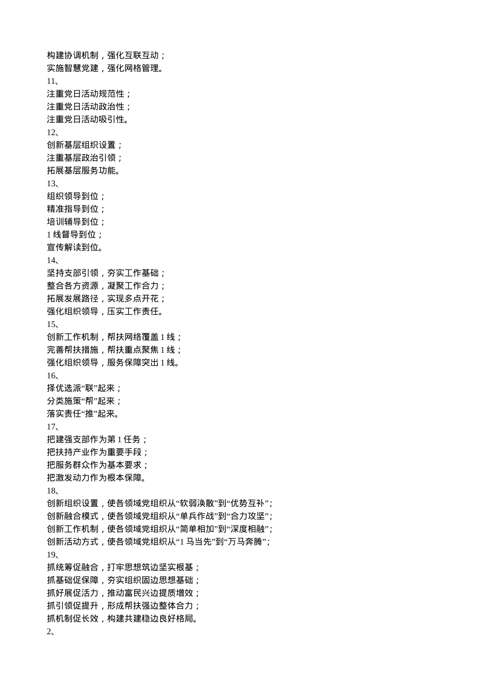 优质基层党建类材料写作提纲30例.doc_第2页