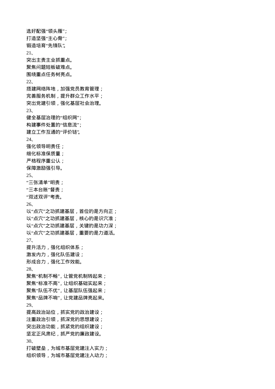 优质基层党建类材料写作提纲30例.doc_第3页