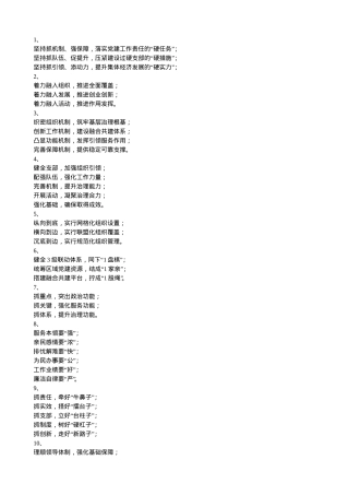 优质基层党建类材料写作提纲30例.doc