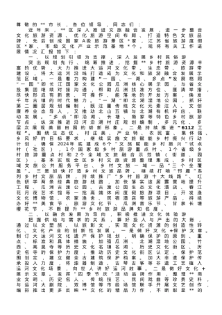 区长在全市文旅产业发展大会上的汇报发言.doc