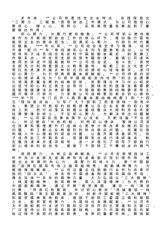 国企关于思想政治建设有关情况汇报.doc