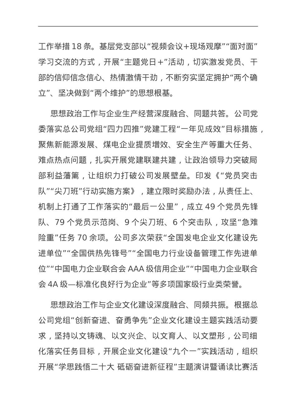 国企关于以主题教育助推思政工作高质量发展的情况汇报.doc_第2页