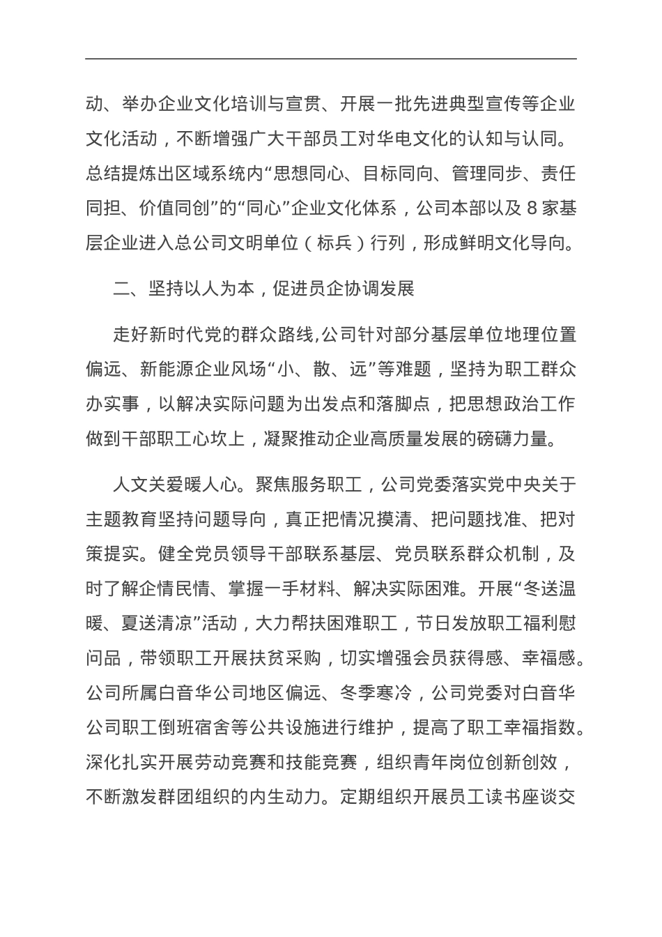国企关于以主题教育助推思政工作高质量发展的情况汇报.doc_第3页