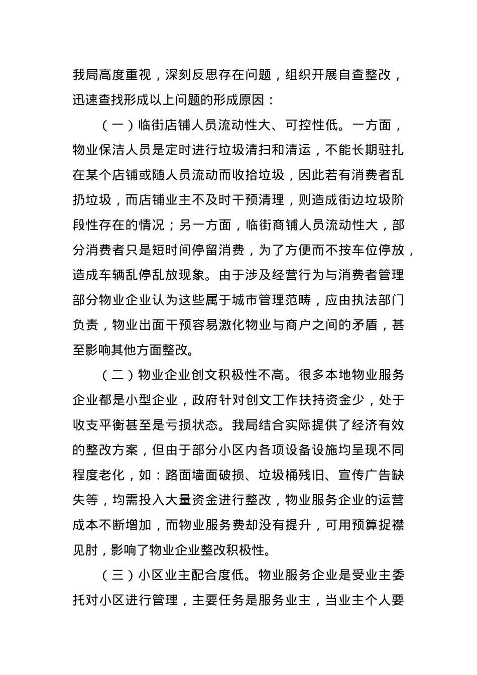 区住建局在＊＊区创建全国文明城市工作会议上的表态发言.doc_第2页