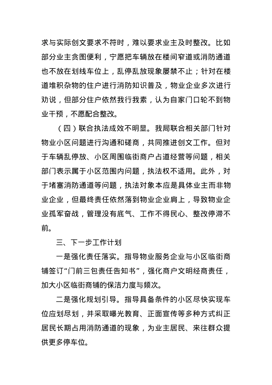 区住建局在＊＊区创建全国文明城市工作会议上的表态发言.doc_第3页
