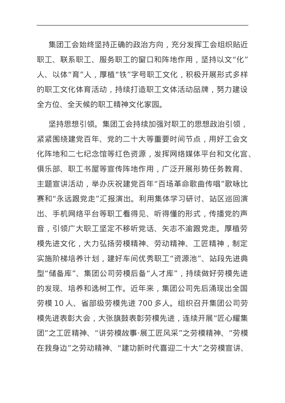 国企关于职工文化建设情况汇报.doc_第1页