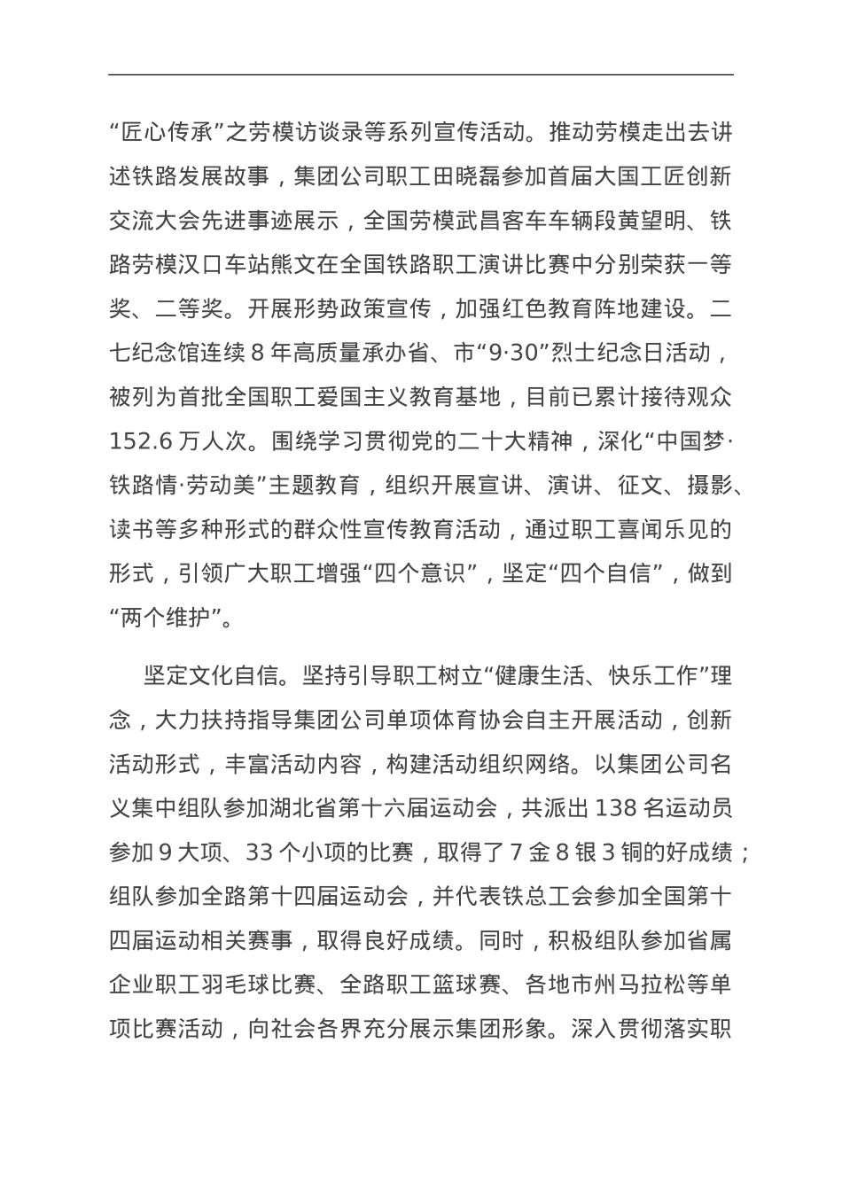 国企关于职工文化建设情况汇报.doc_第2页