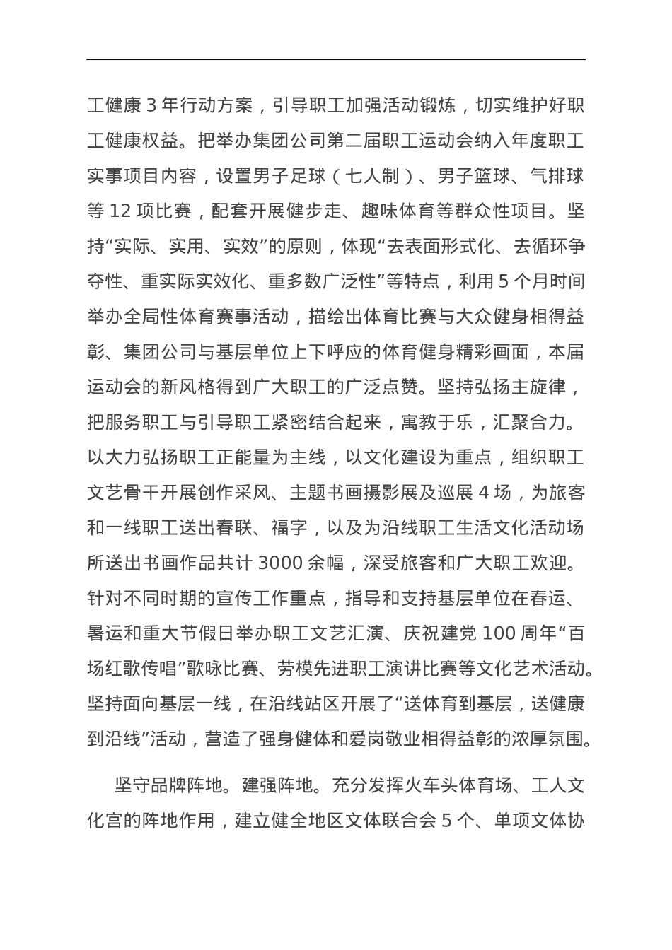 国企关于职工文化建设情况汇报.doc_第3页