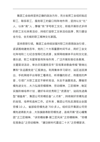 国企关于职工文化建设情况汇报.doc