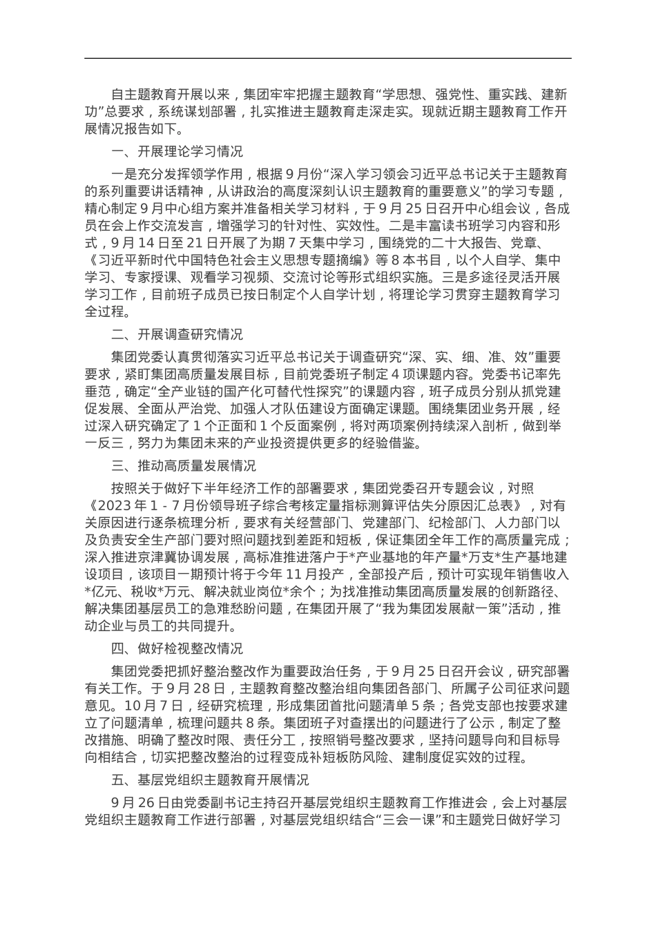 国企关于主题教育工作开展情况的报告.doc_第1页
