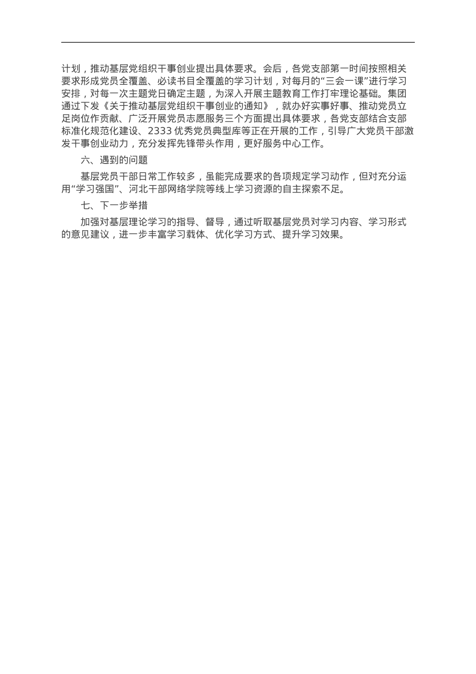 国企关于主题教育工作开展情况的报告.doc_第2页