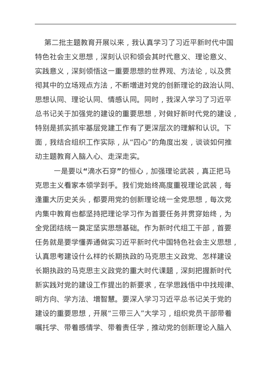 区组织部长主题教育研讨交流发言材料.doc_第1页
