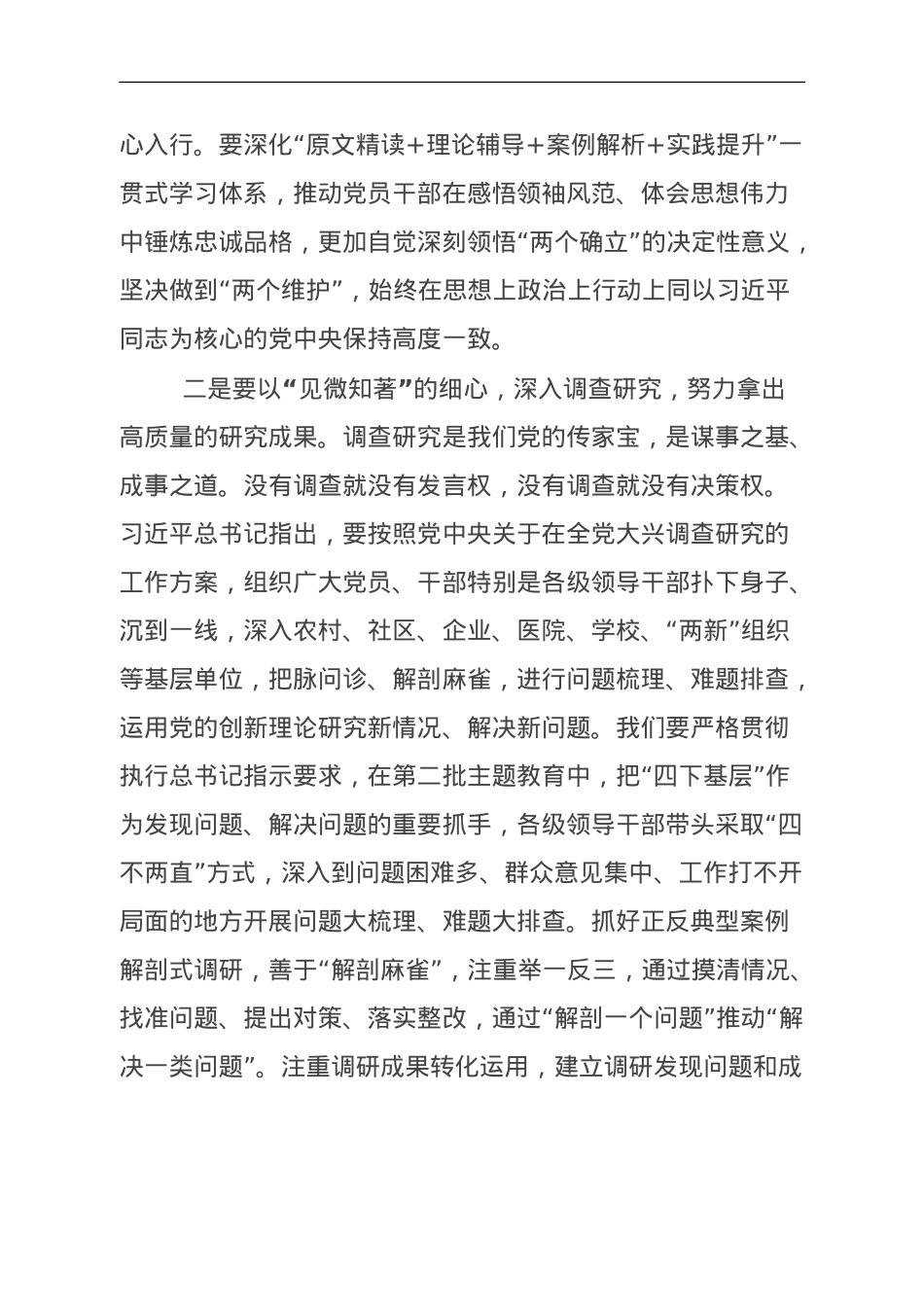 区组织部长主题教育研讨交流发言材料.doc_第2页