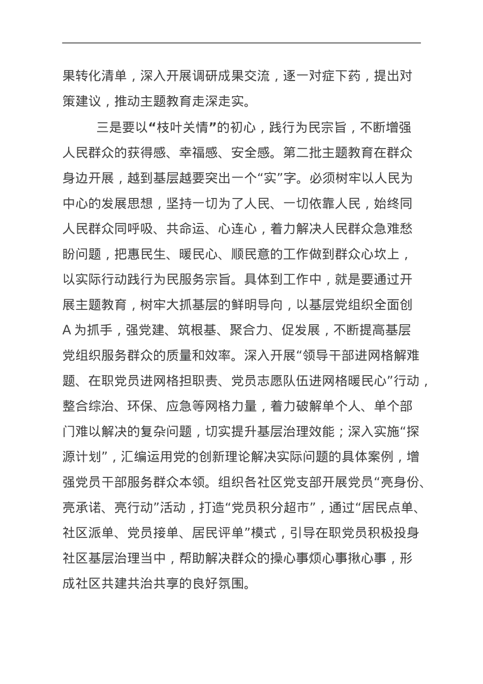 区组织部长主题教育研讨交流发言材料.doc_第3页