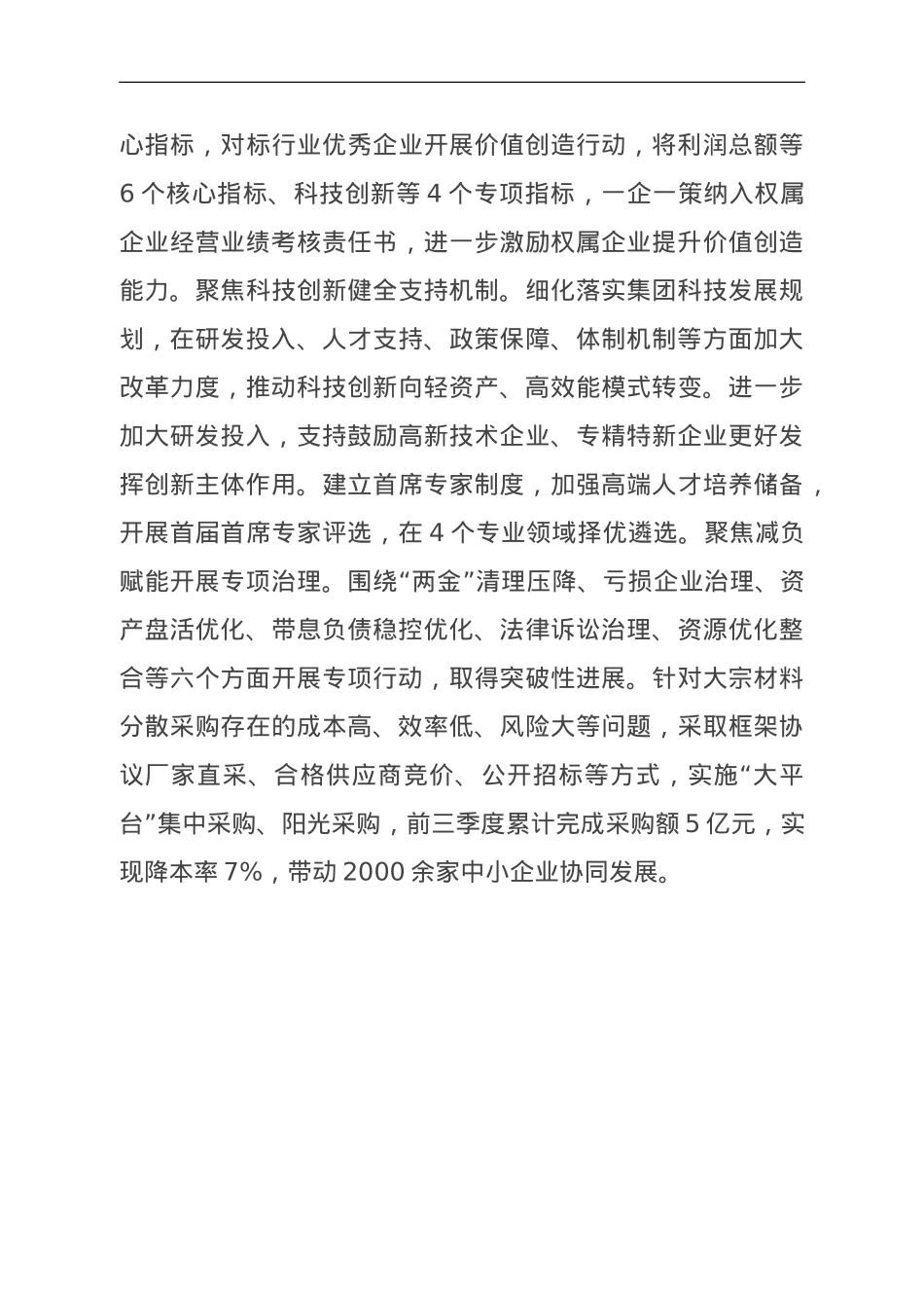 国企关于主题教育阶段性进展情况汇报.doc_第3页