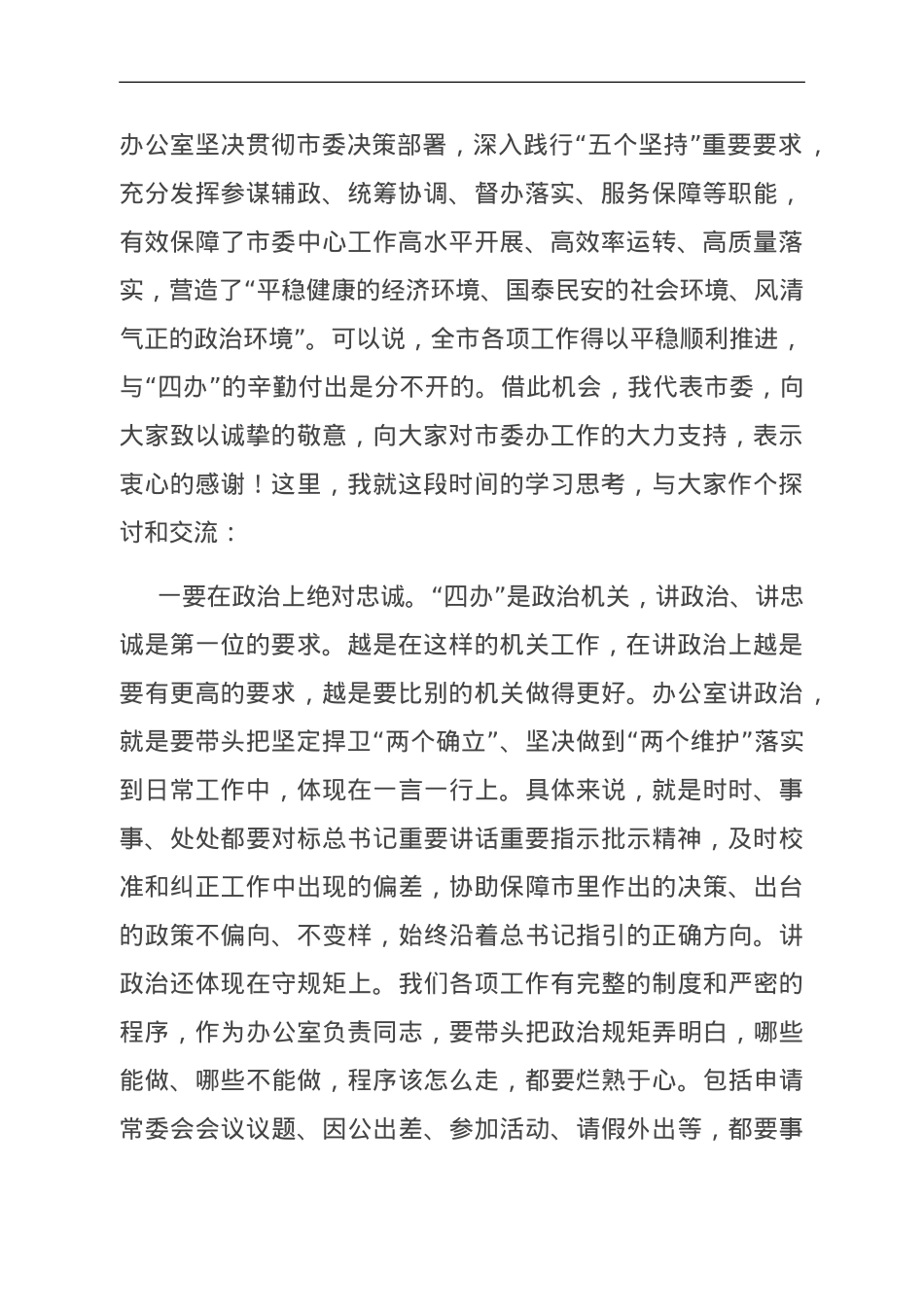 全市办公室会议上的讲话.doc_第2页