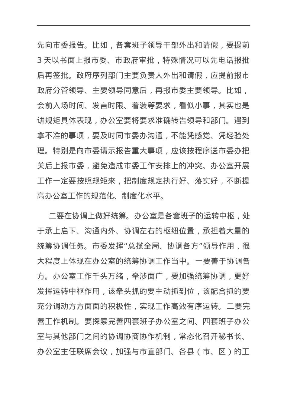 全市办公室会议上的讲话.doc_第3页