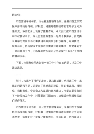 全市办公室会议上的讲话.doc