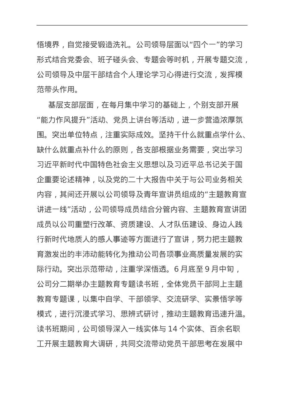 国企开展主题教育亮点工作情况总结汇报.doc_第2页