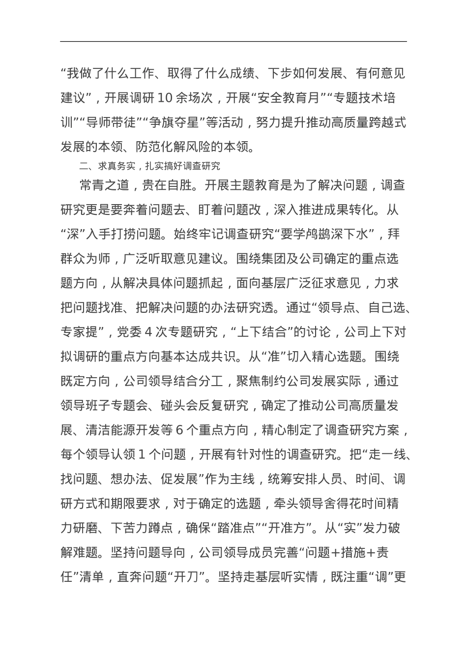 国企开展主题教育亮点工作情况总结汇报.doc_第3页