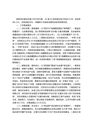 全市国企改革三年行动攻坚现场推进会发言材料.docx
