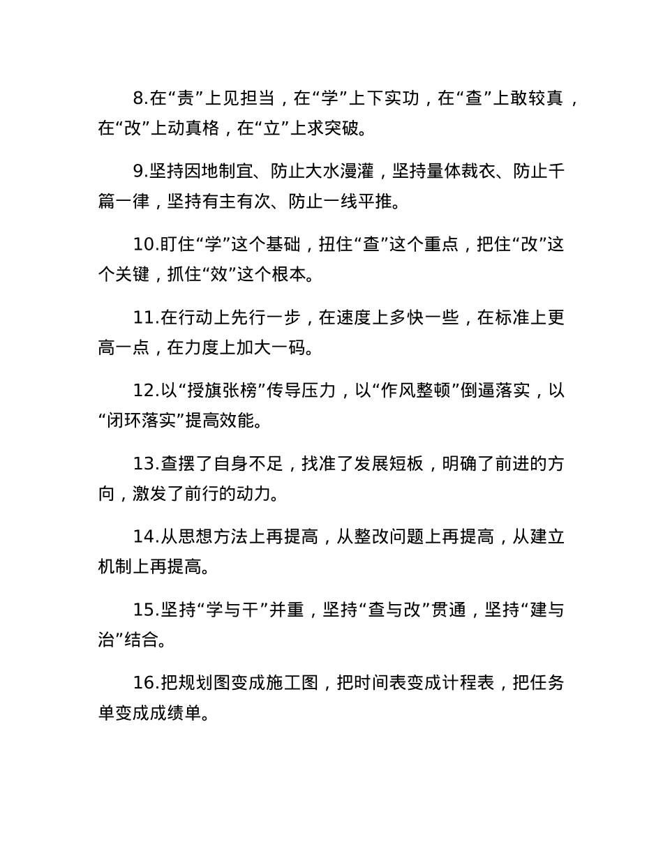 整改整治类排比句40例.docx_第2页