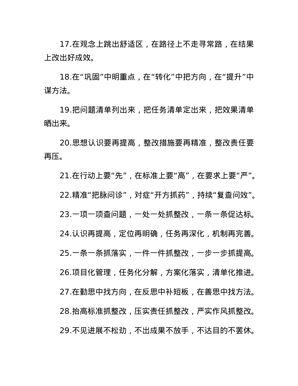 整改整治类排比句40例.docx_第3页