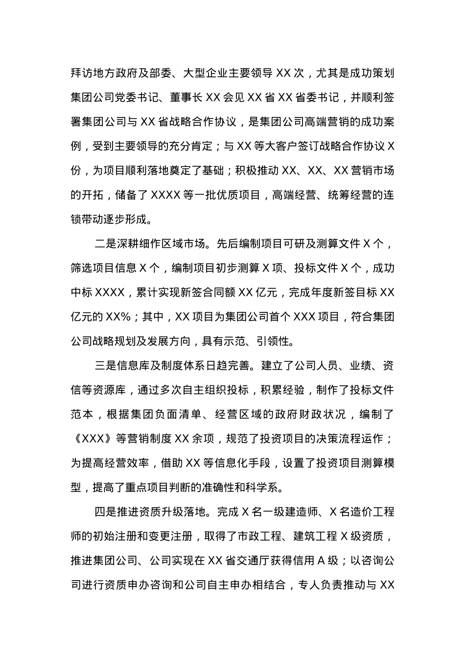 国企年中工作会行政工作报告.docx_第2页