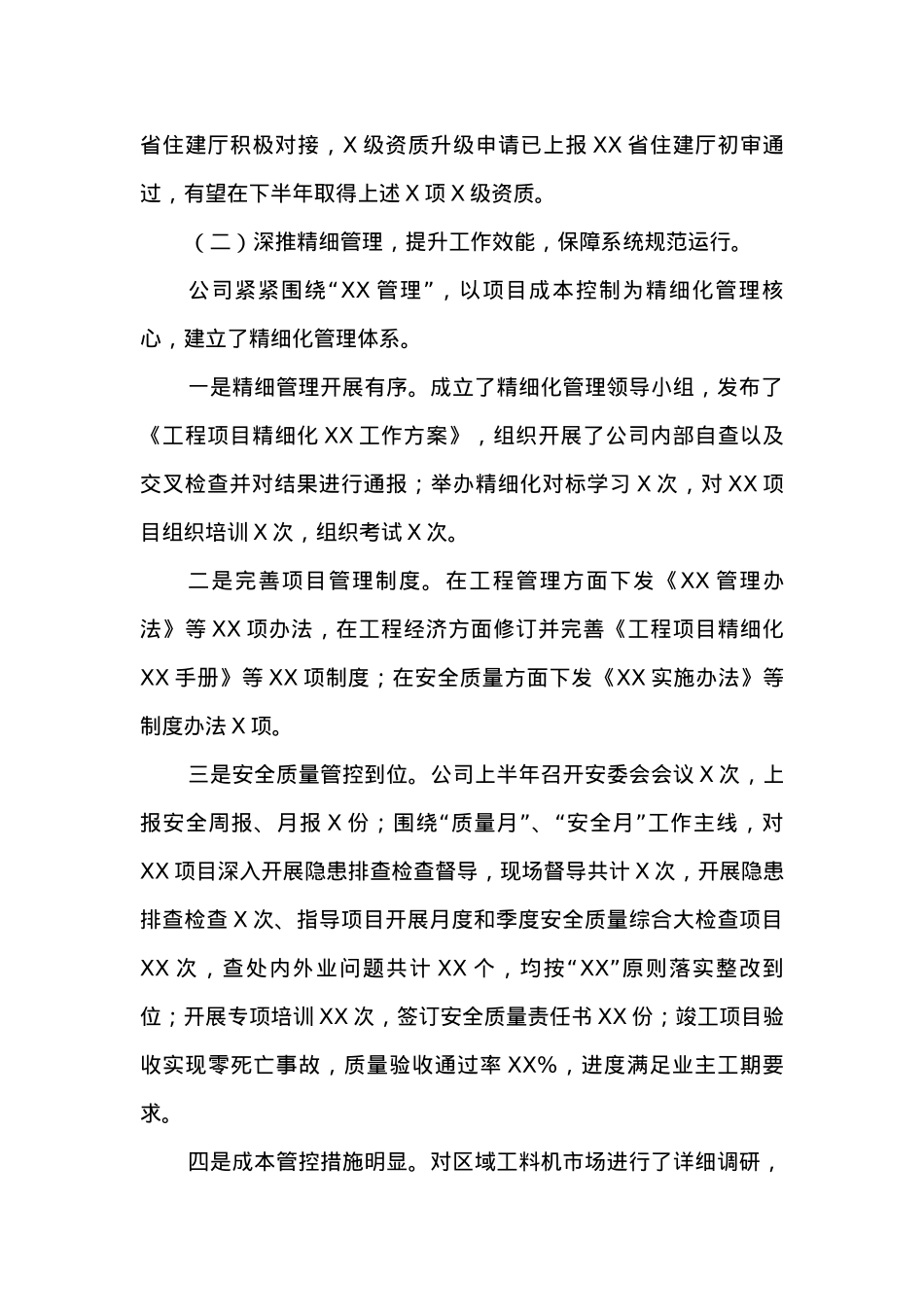 国企年中工作会行政工作报告.docx_第3页