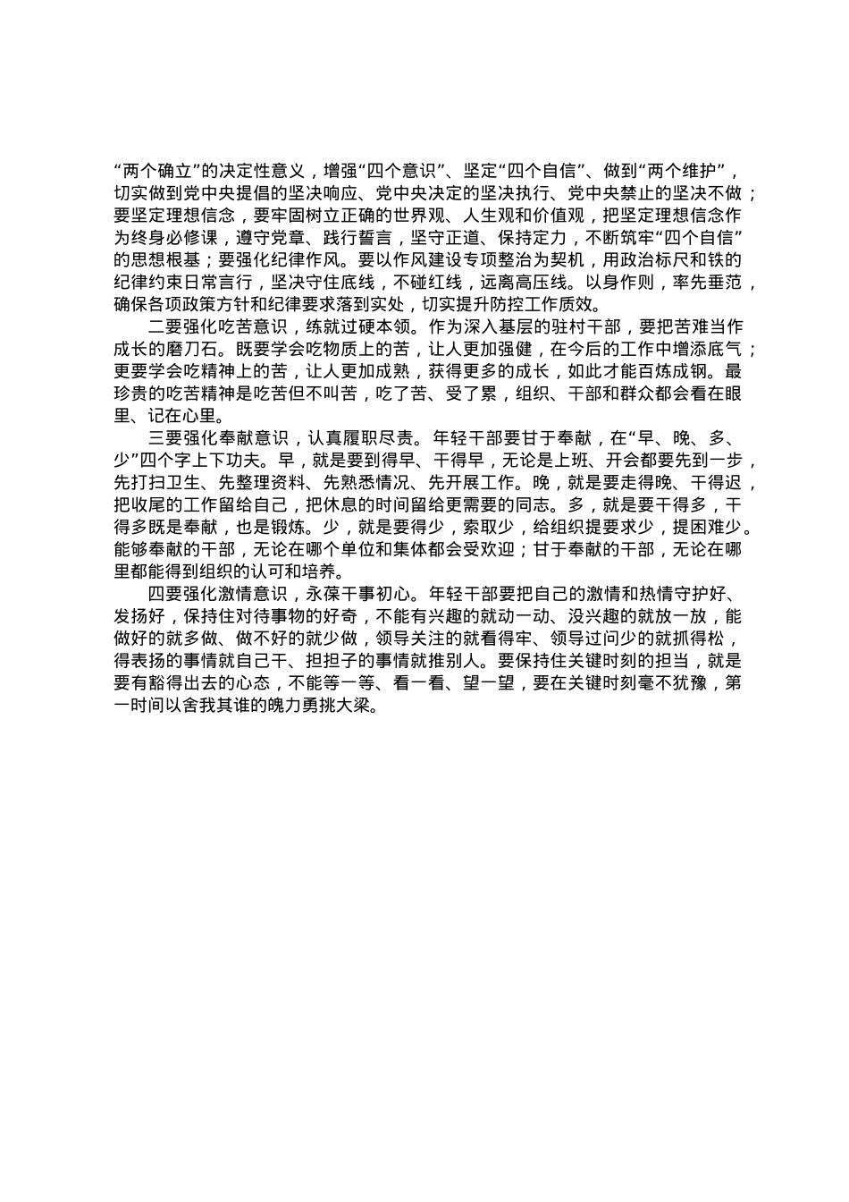 全市组织工作座谈会交流发言2篇.docx_第2页