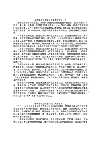 全市组织工作座谈会交流发言2篇.docx