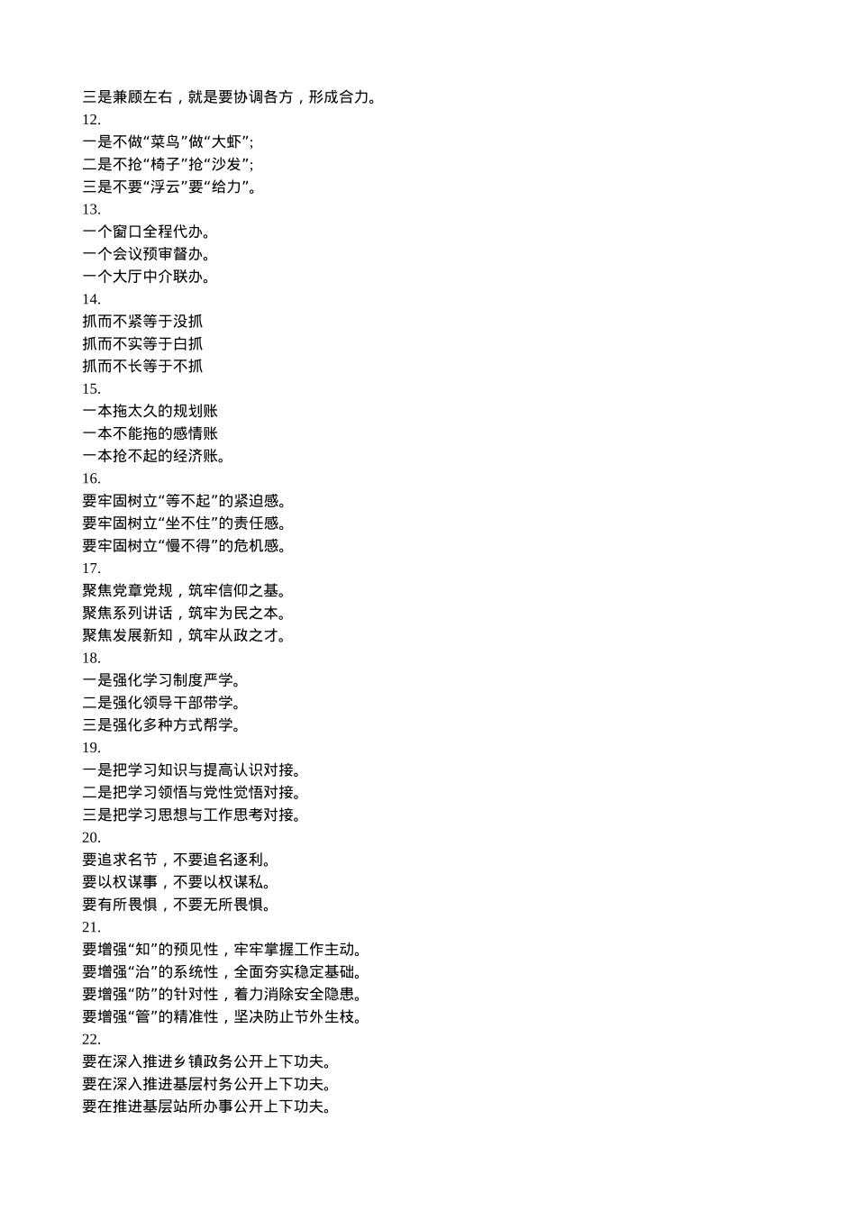 政务经验材料写作提纲30例.doc_第2页