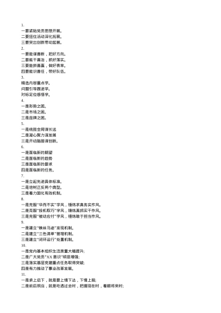 政务经验材料写作提纲30例.doc