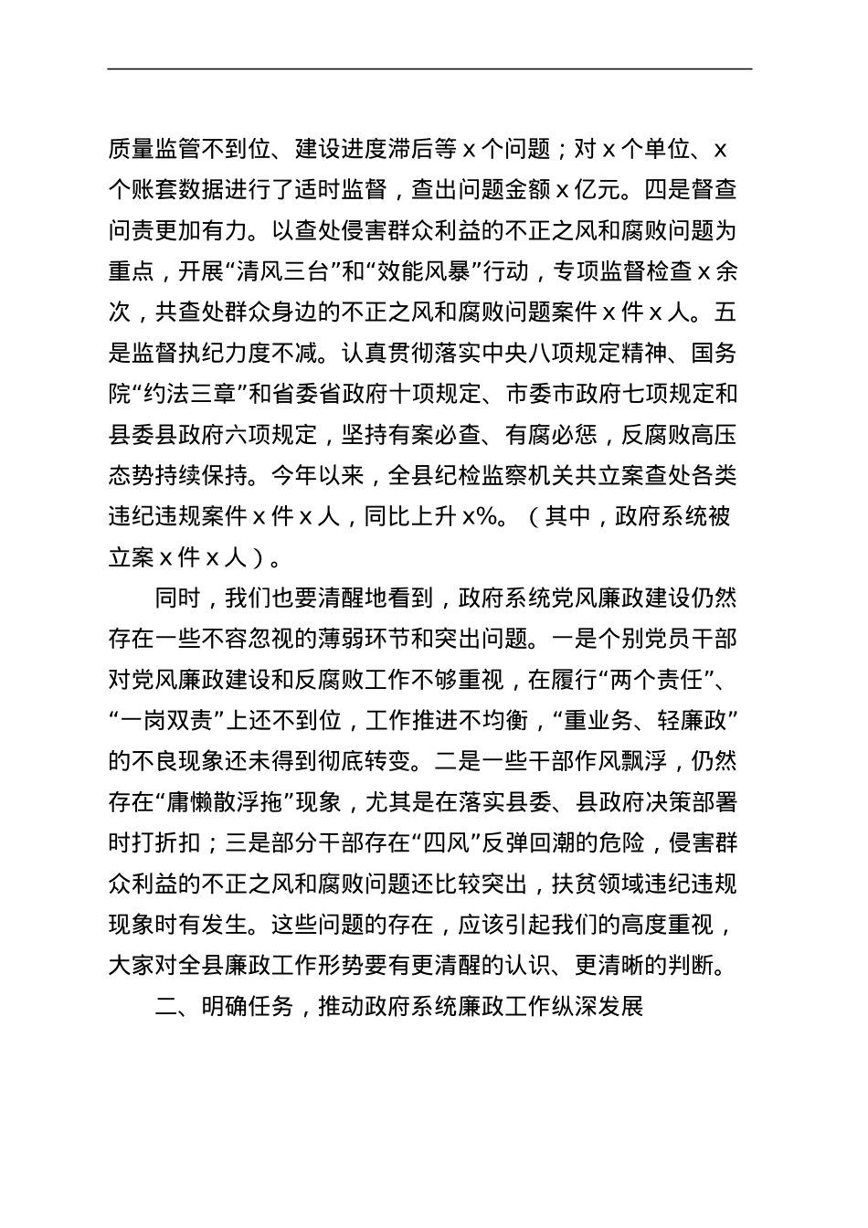 全县廉政工作会议讲话.docx_第2页