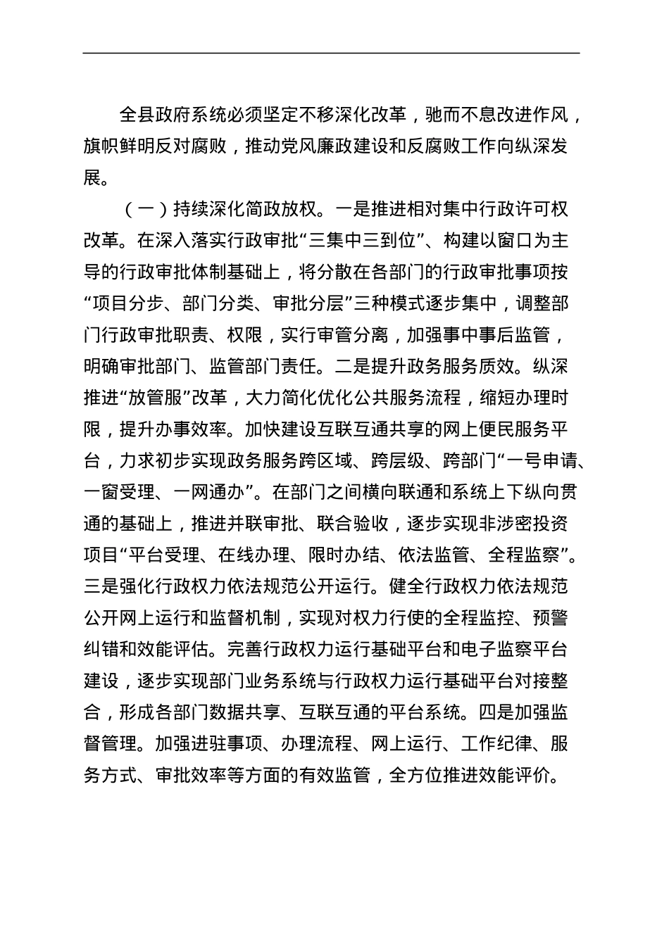 全县廉政工作会议讲话.docx_第3页