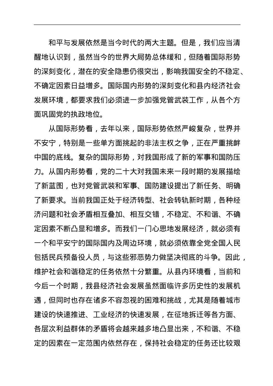 全县武装工作会议上的讲话.doc_第2页