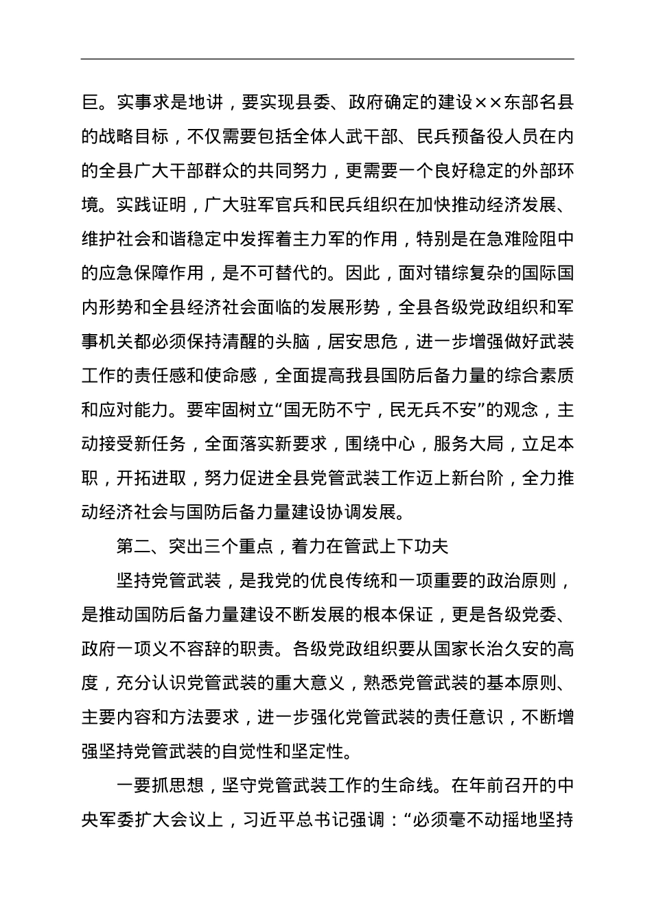 全县武装工作会议上的讲话.doc_第3页