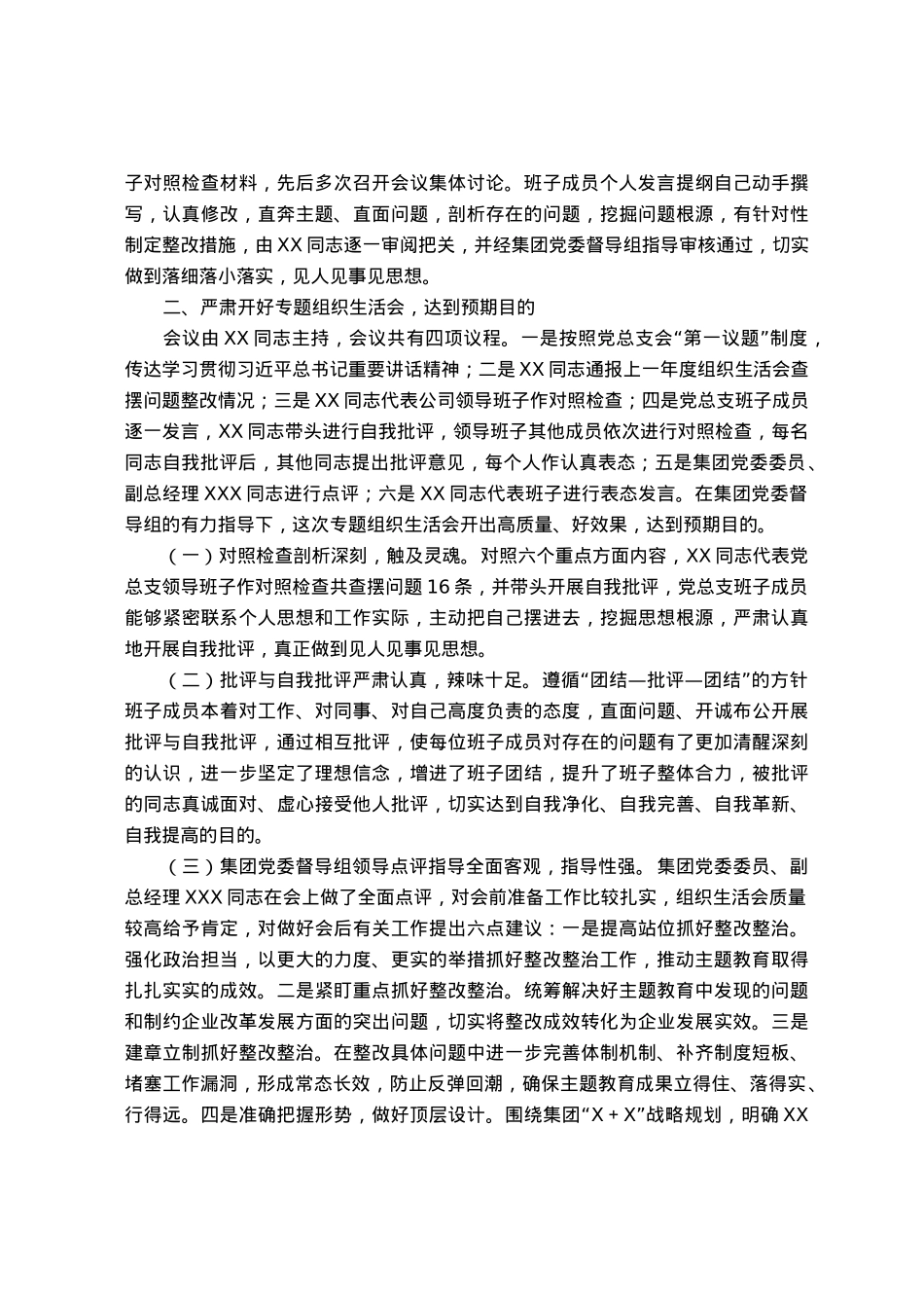 国企召开2023年主题教育专题组织生活会情况报告.docx_第2页