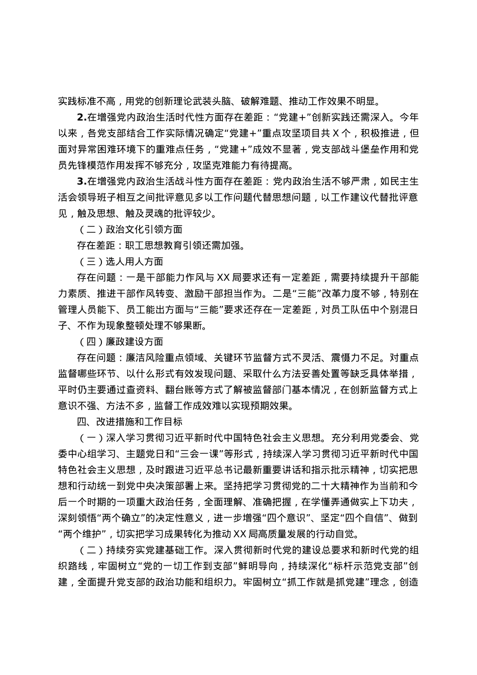 国企政治生态分析研判情况报告.docx_第3页