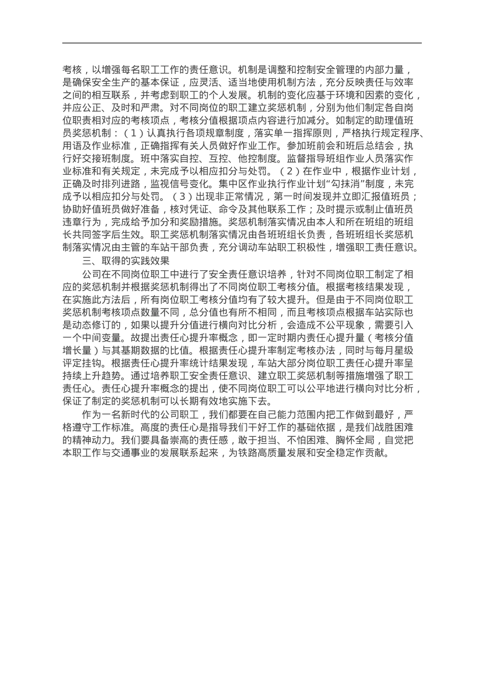 国企职工责任心提升调研报告.doc_第2页