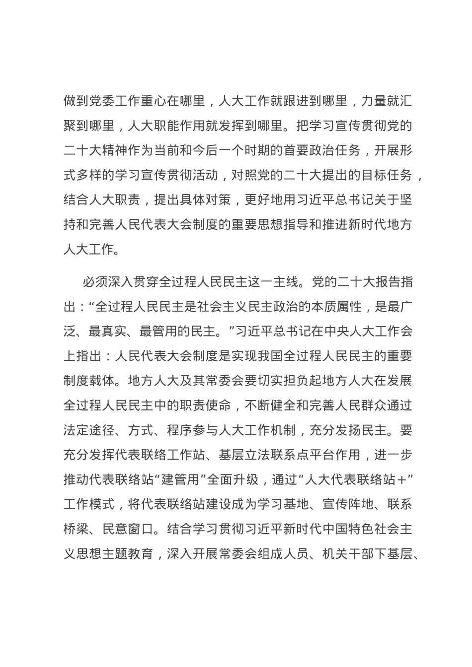 人大主任在市委理论学习中心组暨主题教育专题研讨班上的发言.docx_第2页