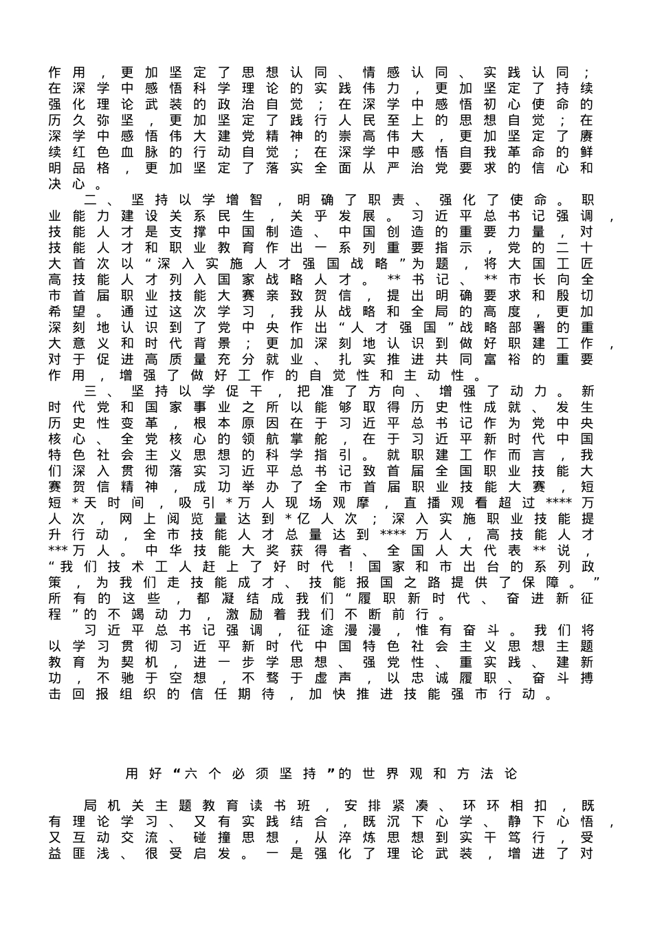 人社系统专题读书班发言汇编（5篇）.doc_第2页