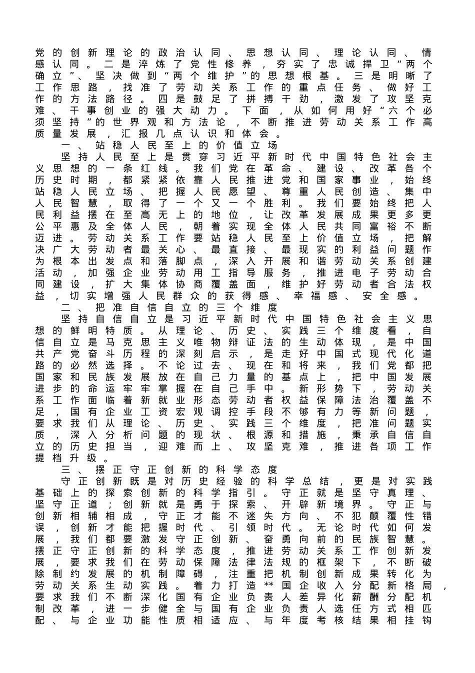 人社系统专题读书班发言汇编（5篇）.doc_第3页