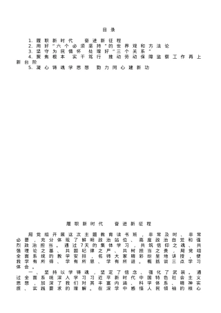 人社系统专题读书班发言汇编（5篇）.doc