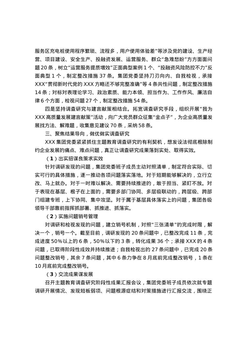 国企主题教育调查研究情况的报告.docx_第2页