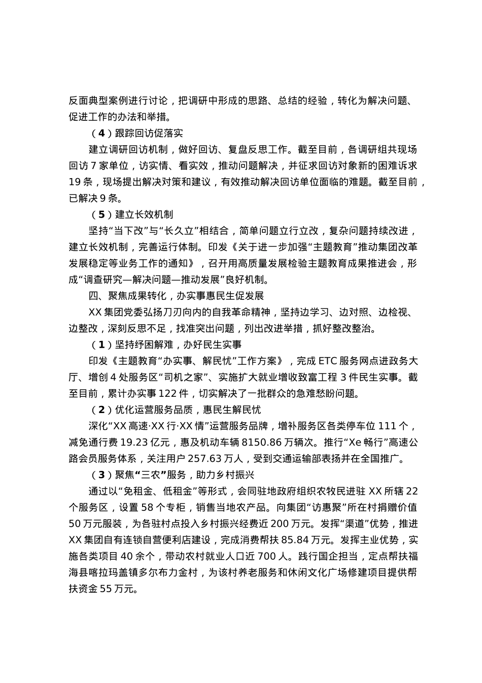 国企主题教育调查研究情况的报告.docx_第3页