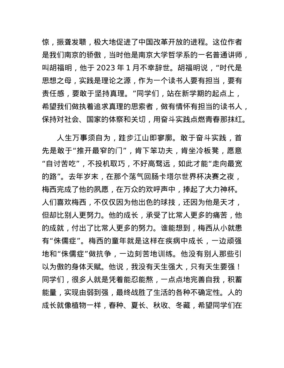 山水万程行则必至用奋斗实践点燃青春那抹红高中党委书记讲话稿.docx_第2页
