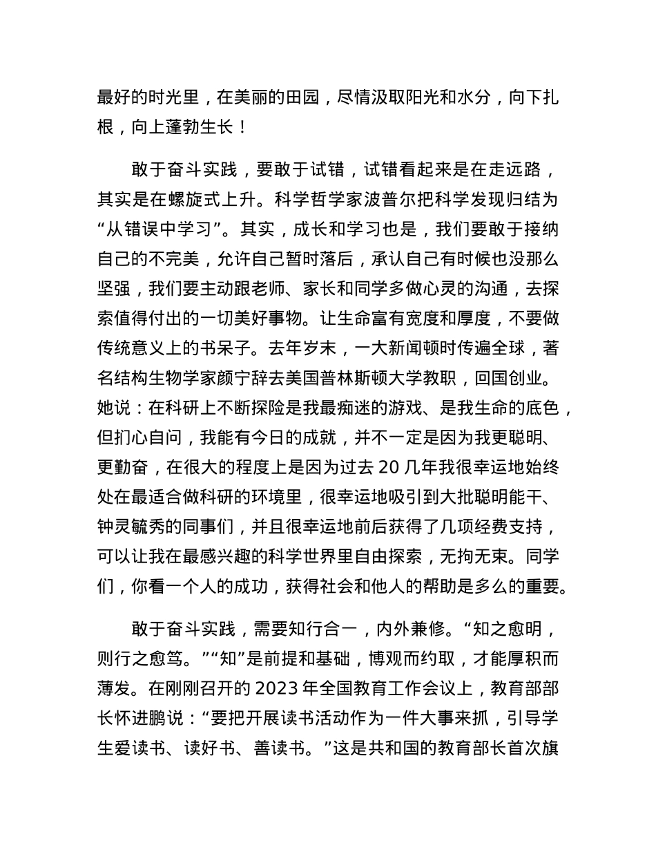 山水万程行则必至用奋斗实践点燃青春那抹红高中党委书记讲话稿.docx_第3页