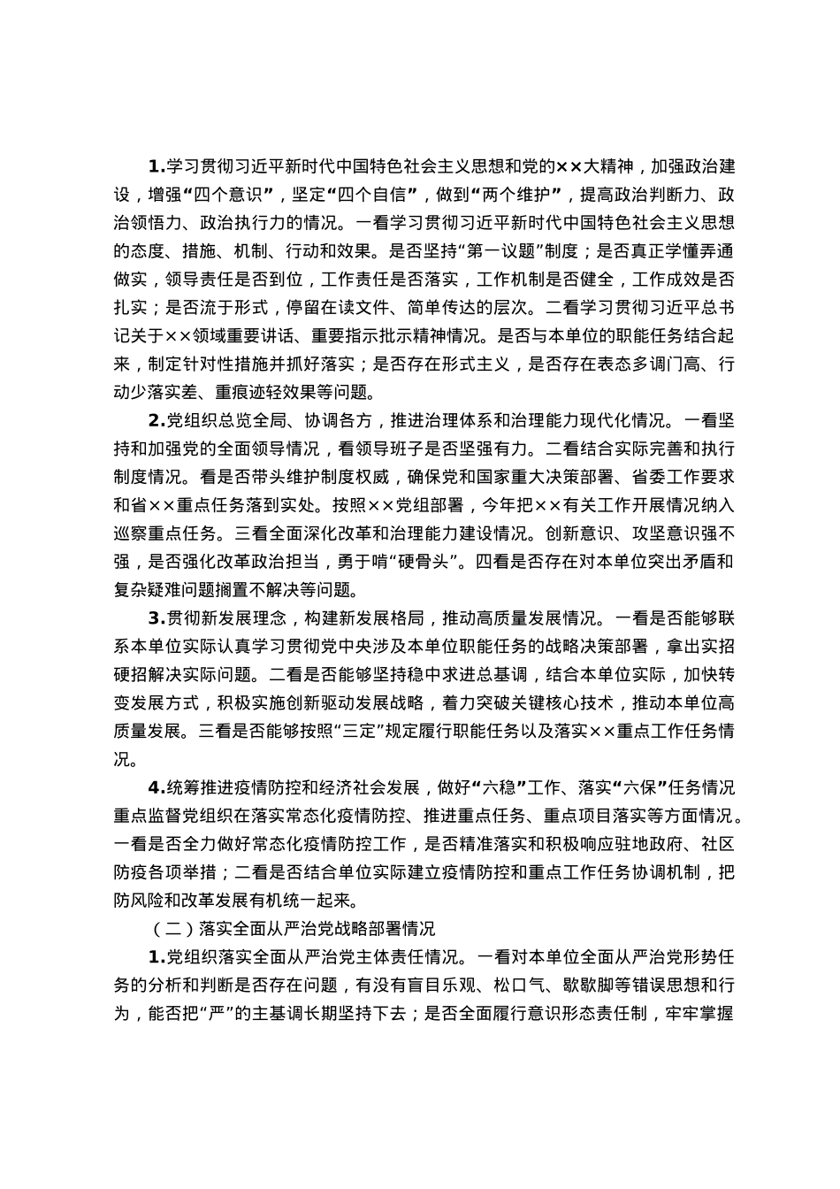 上级巡察组领导在巡察下级单位动员会上的讲话.docx_第2页